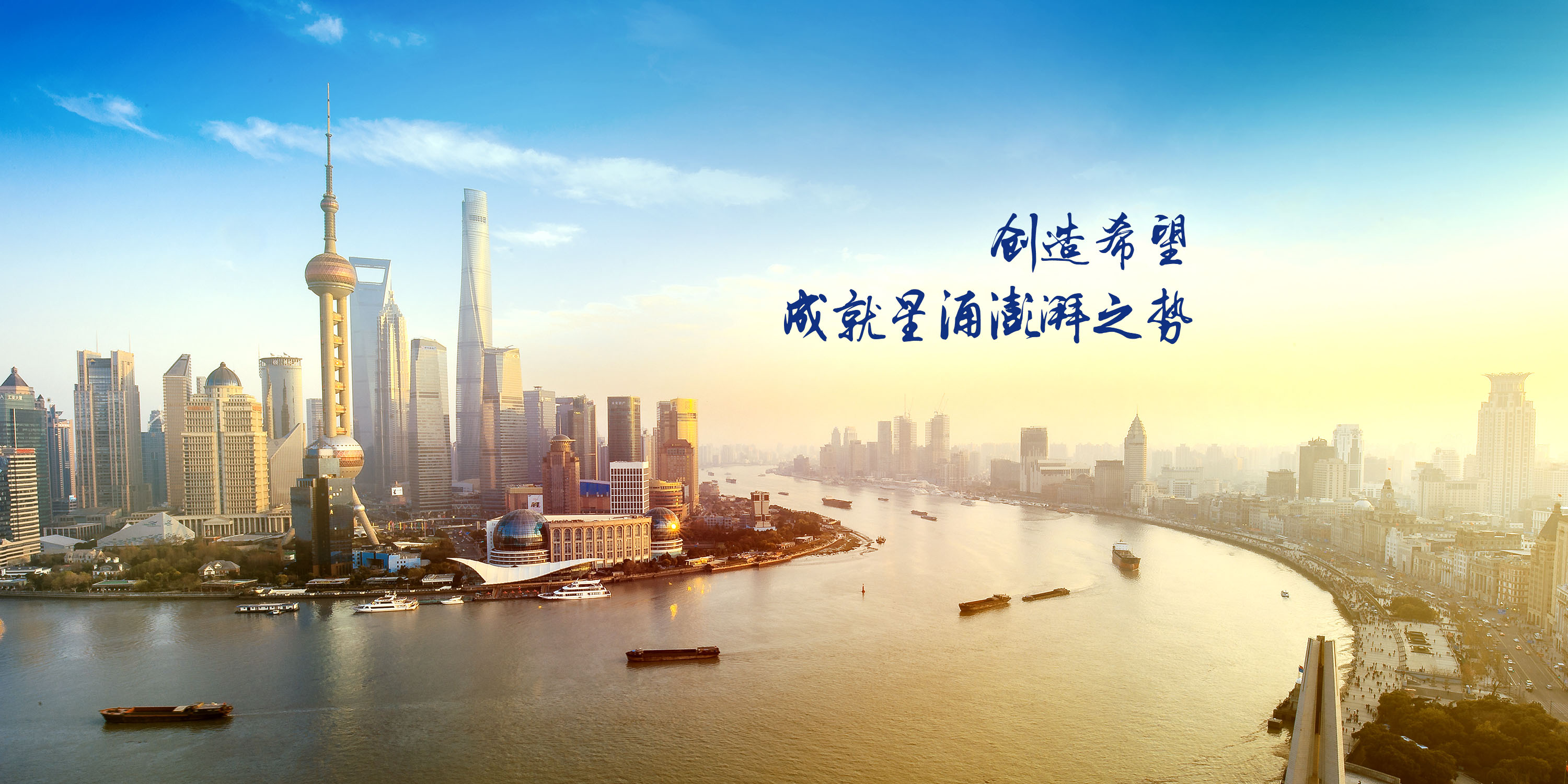 创造希望 成就宽广投资空间